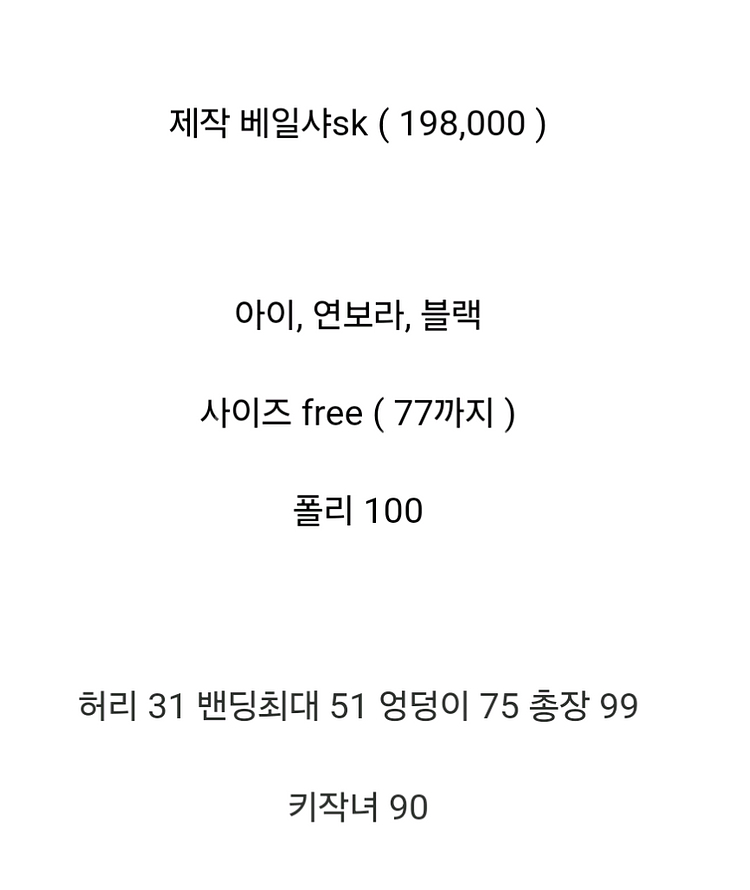 바이씨니 제작 베일샤sk(블랙.키작녀)새상품--1