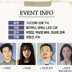 [통로석]10월2일 얼굴GV 박보영 박정민 D열~양도