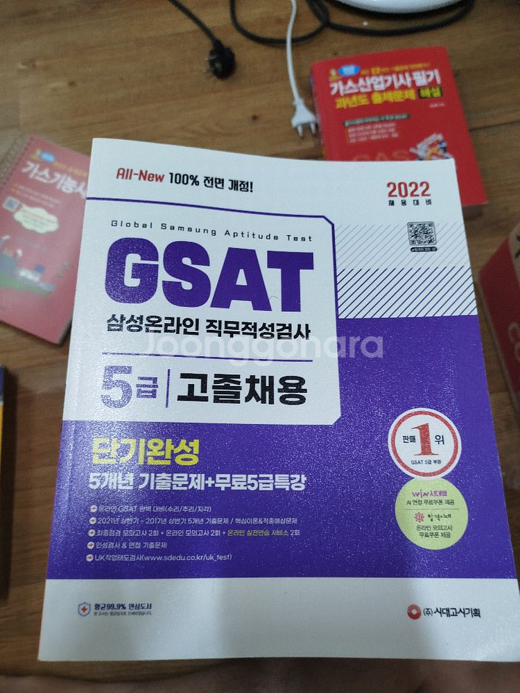 [사용감 중][3,000]GSAT 5급 삼성직무적성검사--0
