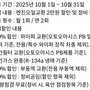 오토오아시스 엔진오일 2만원 할인 쿠폰 팝니다