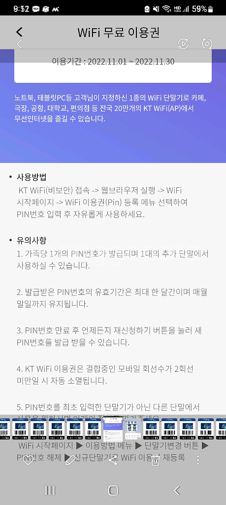 KT 와이파이 10월 이용권--0