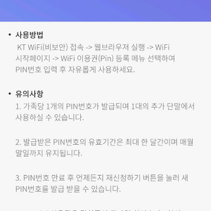 KT 와이파이 10월 이용권