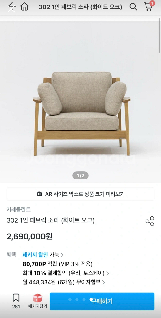 카레클린트 301 1인용 쇼파 우드 프레임 암체어--3