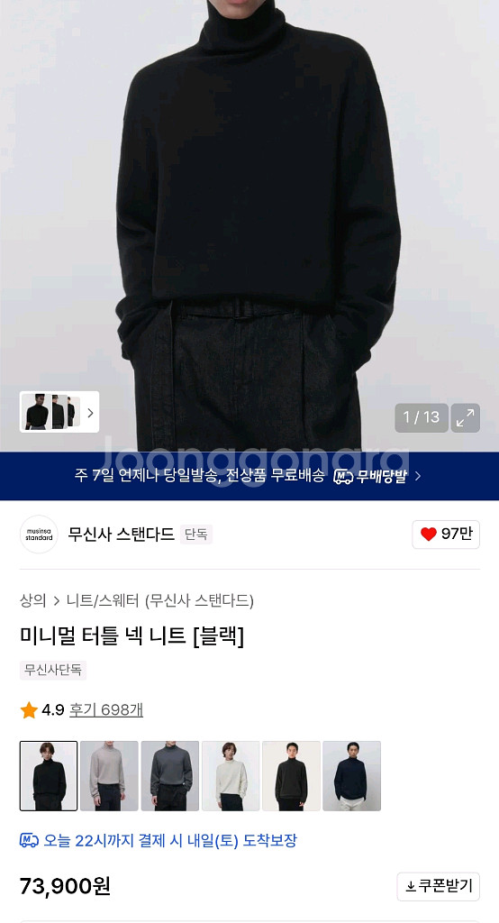 무신사 미니멀 터틀 넥 니트 블랙 M--0