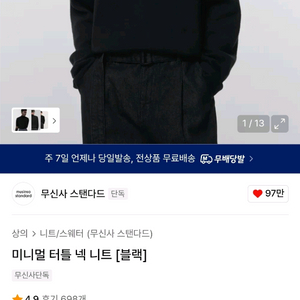 무신사 미니멀 터틀 넥 니트 블랙 M