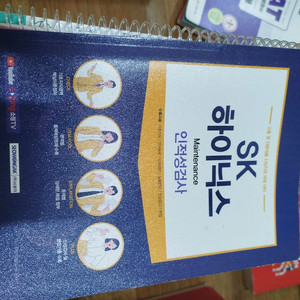 [사용감 중][3,000] SK하이닉스 인적성검사