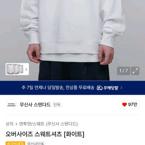 무신사 오버사이즈 스웨트셔츠 맨투맨 화이트 XL