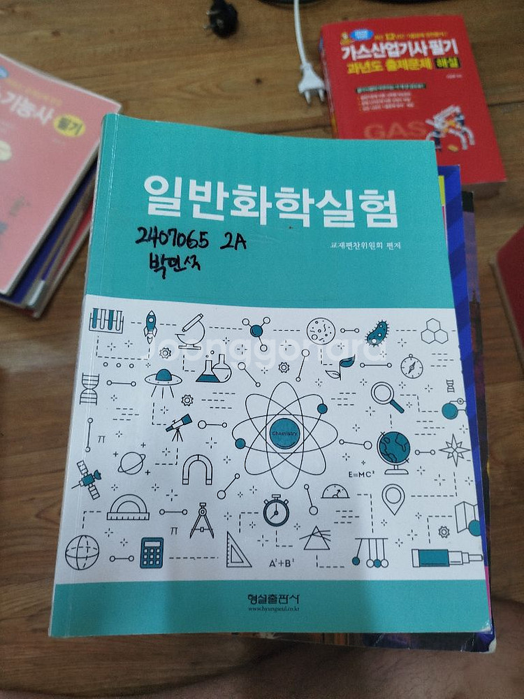 [사용감 중][3,000] 일반화학실험--0
