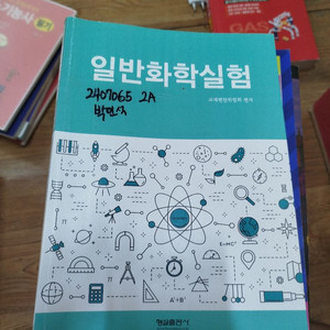 [사용감 중][3,000] 일반화학실험