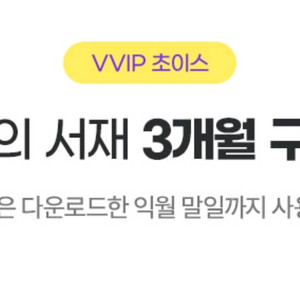 밀리의서재 3개월 구독권