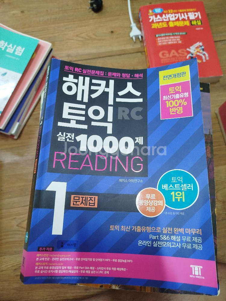 [거의새책][3,000]해커스토익 실전 1000제 RC--0
