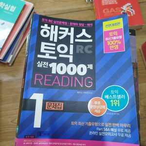 [거의새책][3,000]해커스토익 실전 1000제 RC