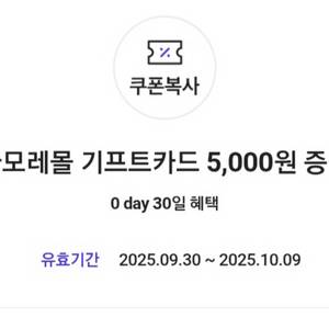 아모레몰 기프트카드 5,000