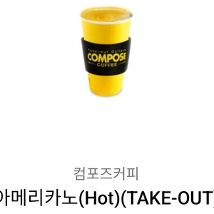 컴포즈커피 아메리카노 핫