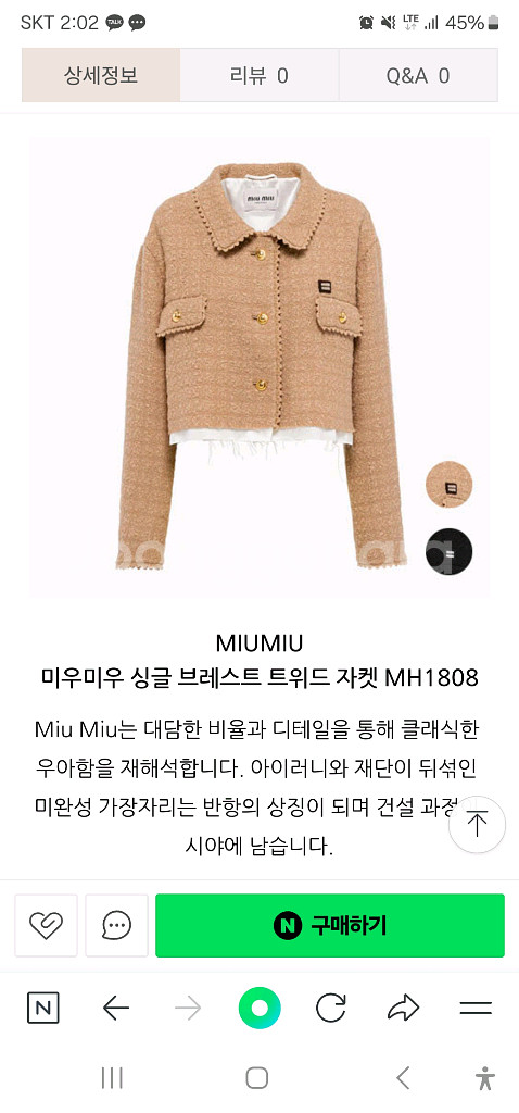 미우미우 트위드 자켓--1