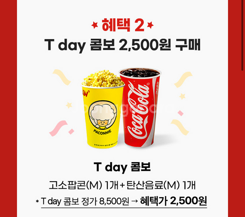 칼답가능)CGV 팝콘콤보 8000->2500 할인쿠폰--0