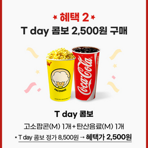 칼답가능)CGV 팝콘콤보 8000->2500 할인쿠폰