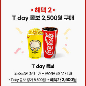 칼답가능)CGV 팝콘콤보 8000->2500 할인쿠폰