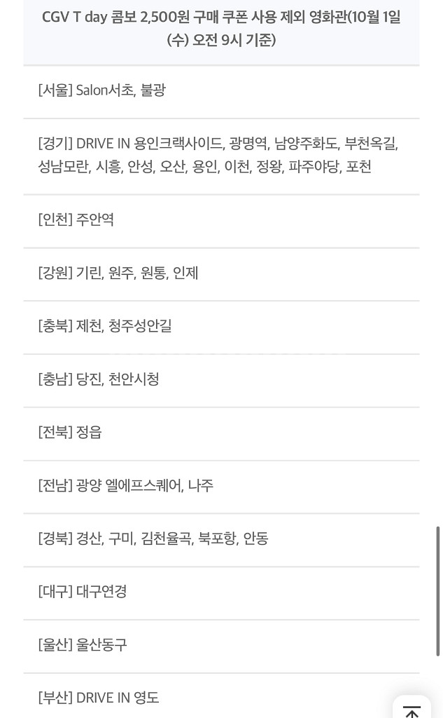 칼답가능)CGV 팝콘콤보 8000->2500 할인쿠폰--1