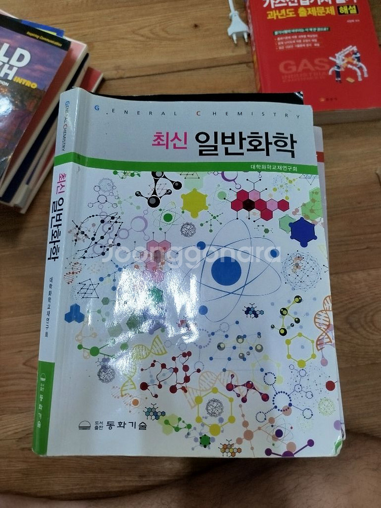 [사용감 상][5,000]최신일반화학--0
