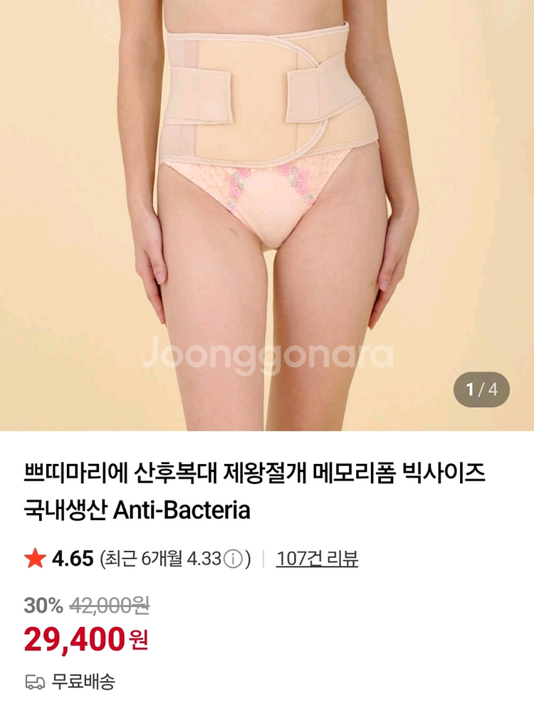 쁘띠마리에 산후복대 76 1회착용--0