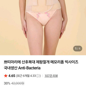 쁘띠마리에 산후복대 76 1회착용