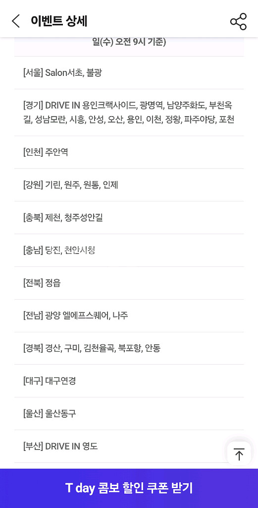 CGV Tday콤보(팝콘,콜라) 2500원쿠폰--4