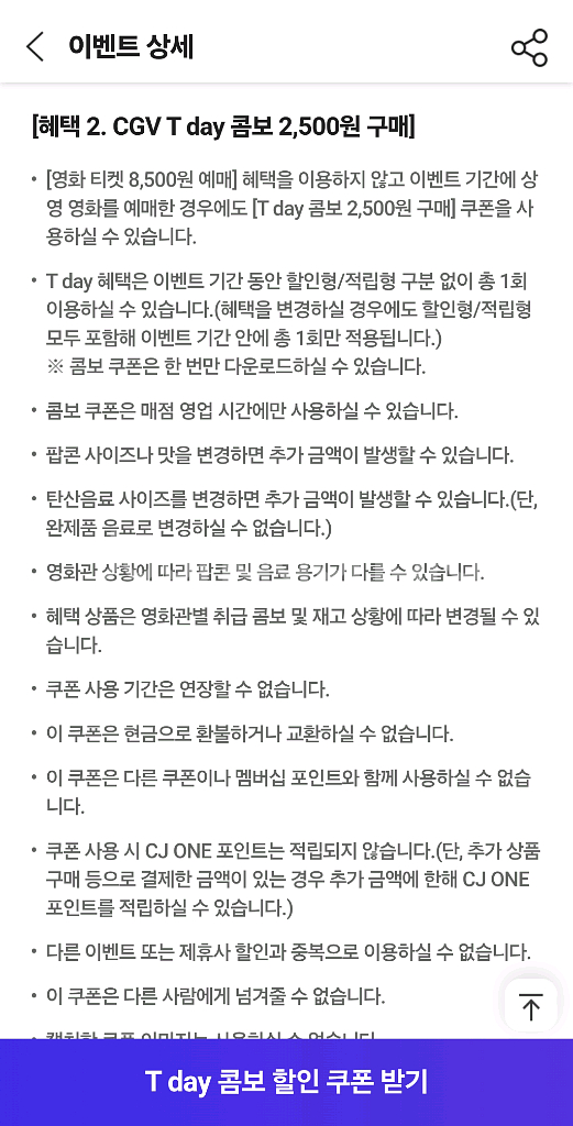 CGV Tday콤보(팝콘,콜라) 2500원쿠폰--3