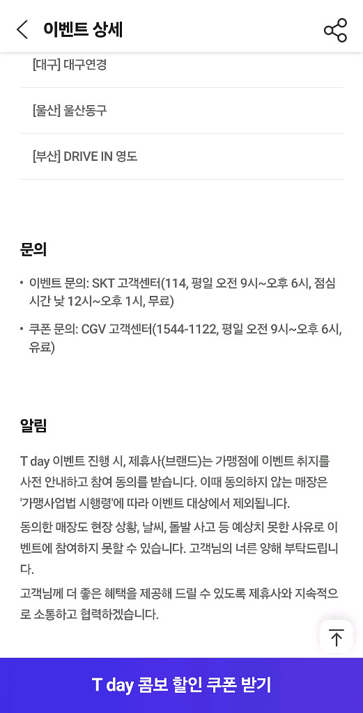 CGV Tday콤보(팝콘,콜라) 2500원쿠폰--5