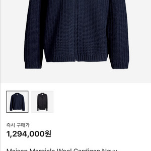 마르지엘라 울 가디건 네이비 M사이즈