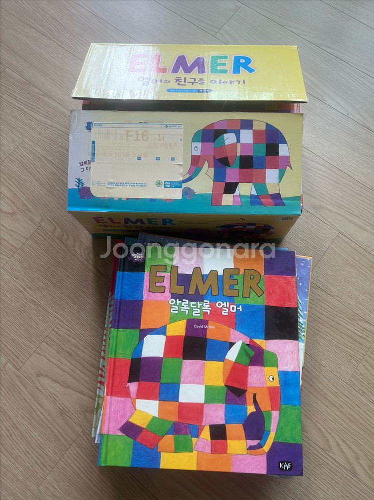 엘머의 친구들 이야기 10권--2