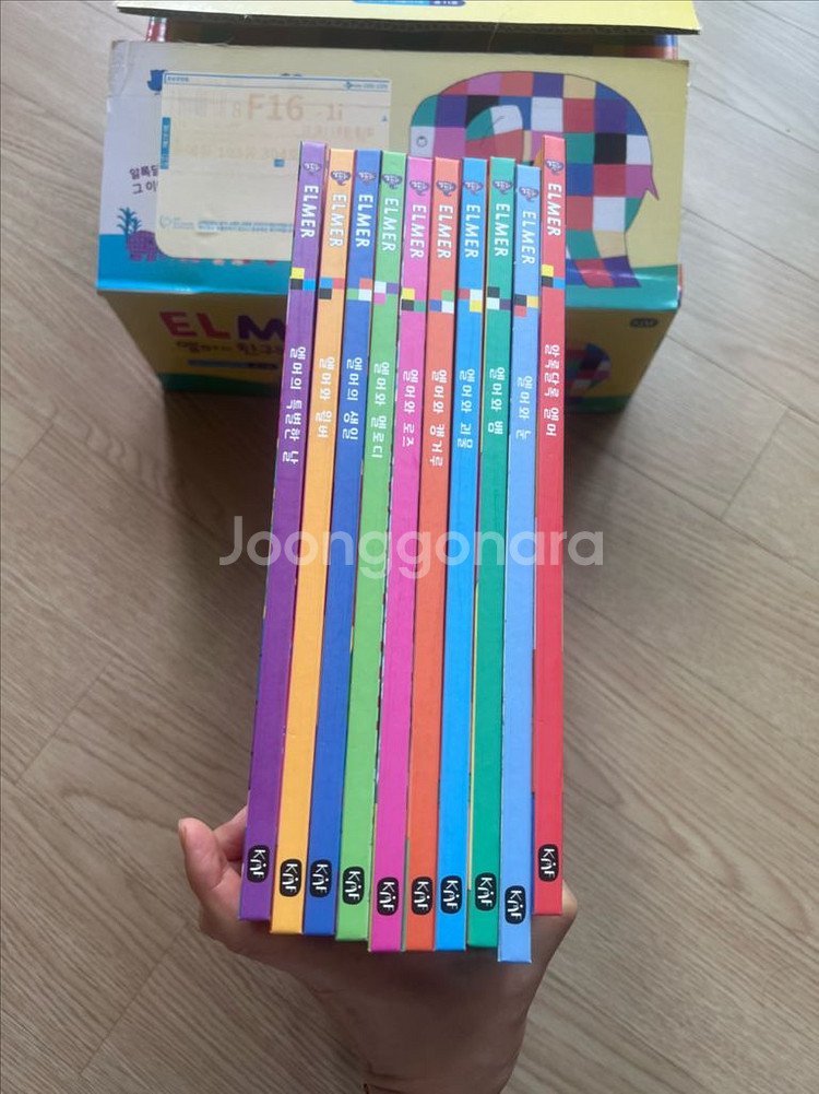 엘머의 친구들 이야기 10권--1