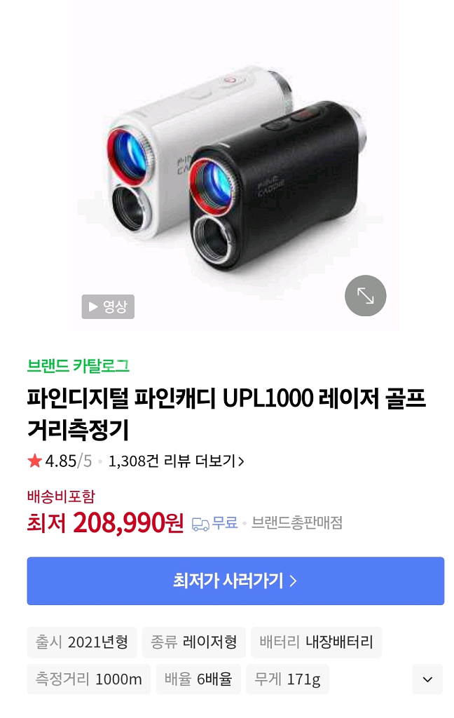 파인캐디 upl1000 거리측정기--3