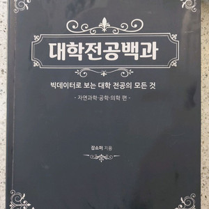 대학전공백과 자연과학,공학,의학편 택비포30000