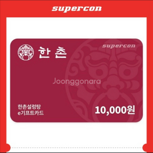 한촌설렁탕 만원 상품권(기프티콘)