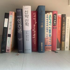 신학 및 기독교 서적