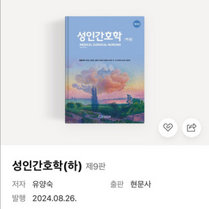 성인간호학 하편 pdf 삽니다!