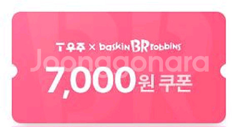 베스킨 7천원쿠폰 팝니다--0