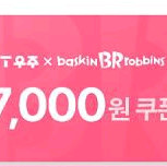 베스킨 7천원쿠폰 팝니다