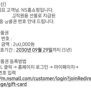 NS홈쇼핑 20만원권