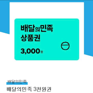 배민 3천원 쿠폰