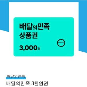 배민 3천원 쿠폰