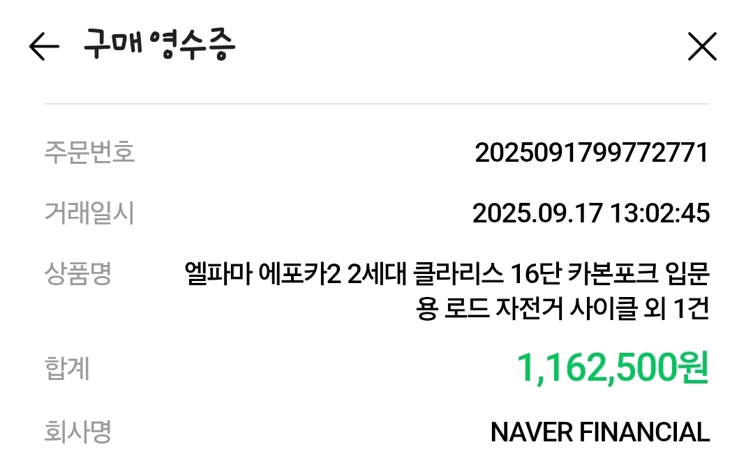 [판매] 엘파마 에포카2 GEN2 클라리스 16단 카본포크 로드자전거 — 거의 새것 수준 이미지