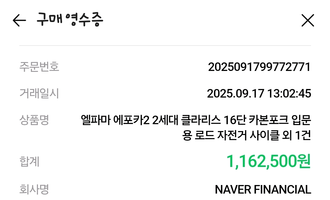 [판매] 엘파마 에포카2 GEN2 클라리스 16단 카본포크 로드자전거 — 거의 새것 수준 이미지