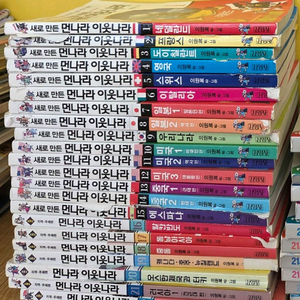 먼나라 이웃나라 개정판
