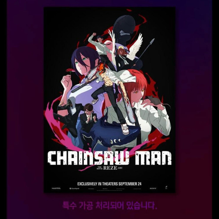 극장판 체인소맨 레제편 돌비포스터 이미지