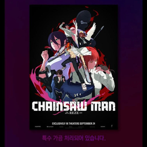 극장판 체인소맨 레제편 돌비포스터