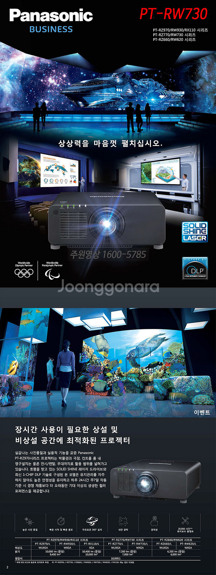 파나소닉 PT-RW730 7천안시 레이저 중고빔프로젝터--1