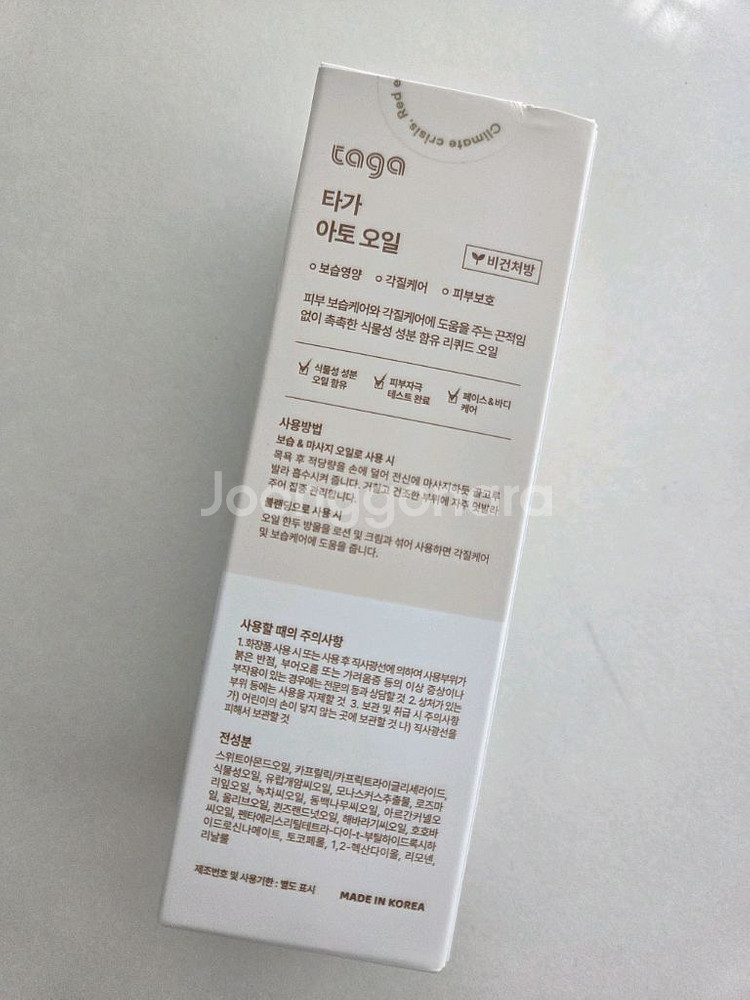 (가격내림) 타가 아토 오일 베이비 마사지 오일--1