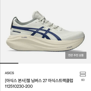아식스 젤님버스27 280미리
